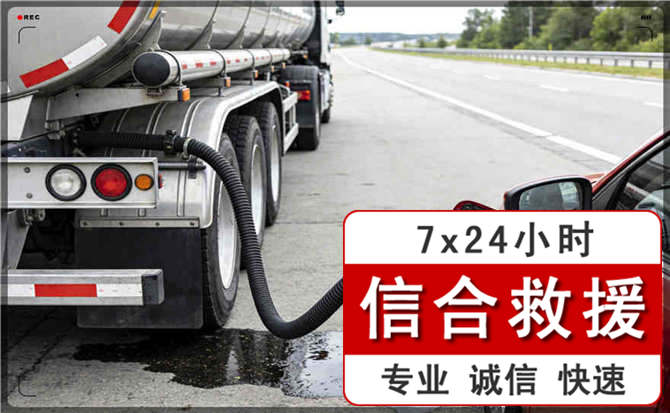 汽车应急送油