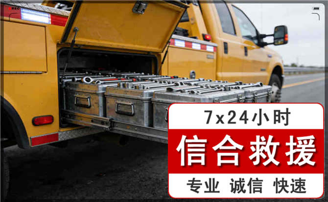 高速公路汽车救援
