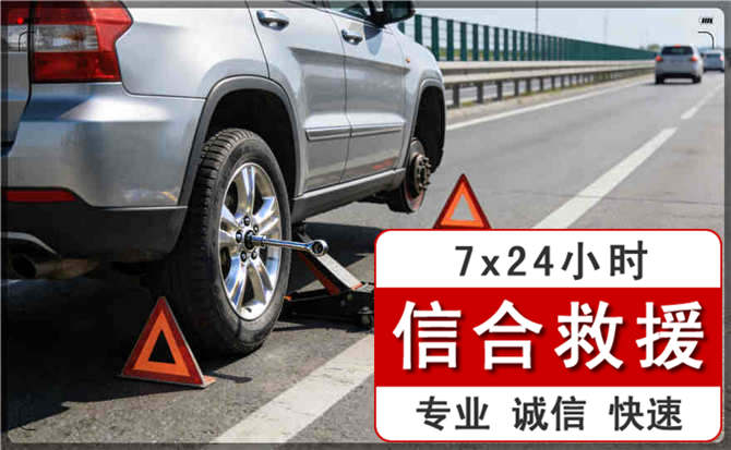 高速公路道路救援