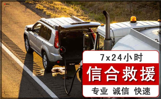 汽车应急维修