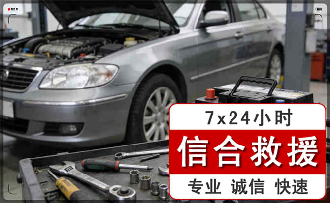 汽车中途快修