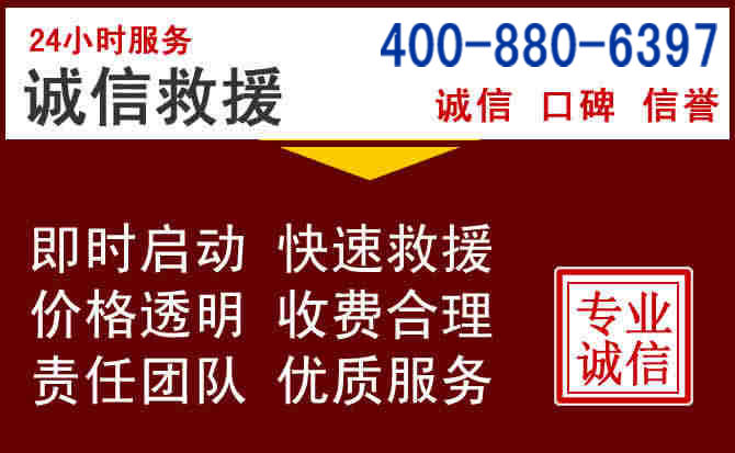 汽车救援