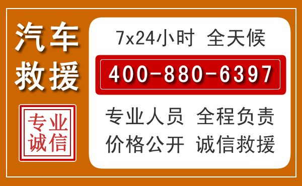 汽车救援电话.jpg