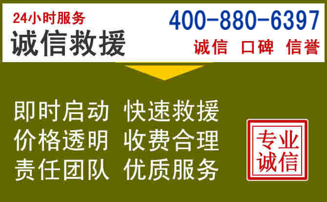 汽车救援电话