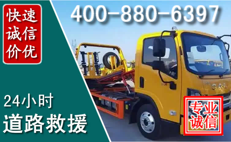 道路救援电话