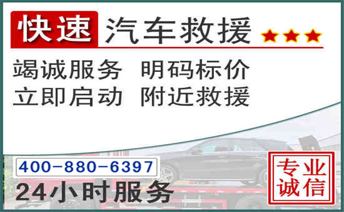 长春拖车电话