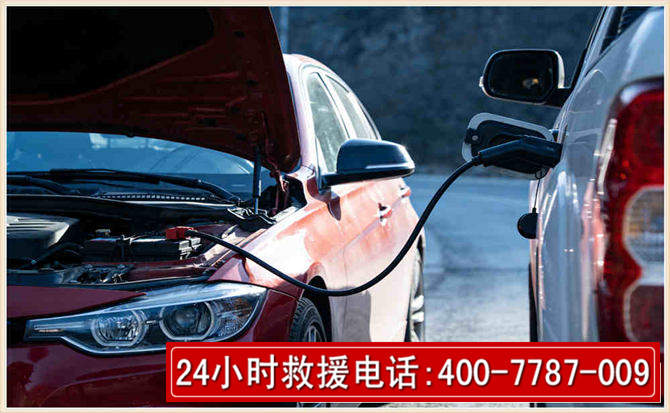 汽车电瓶搭电救援电话